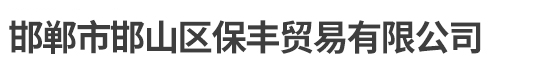 河北沃峻化工填料設備科技有限公司